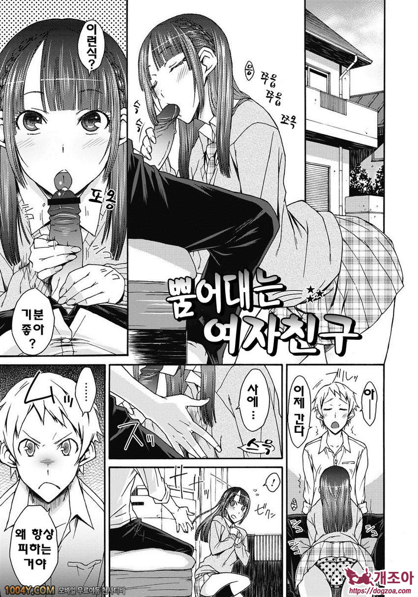 짖궂은 장난 소중이#4 뿜어대는 여자친구_by 망가 이미지 #1