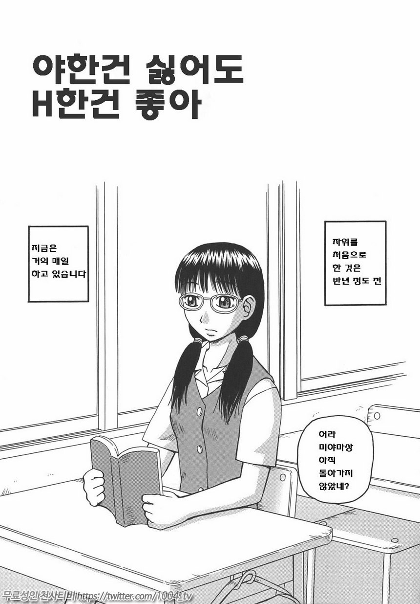 자위(Masturbation)#10(完) 야한 건 싫어도 H한 건 좋아_by 망가 이미지 #1