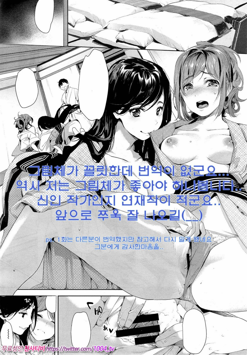 Toriaezu Nama de! Ch. 1-2_by 망가 이미지 #55