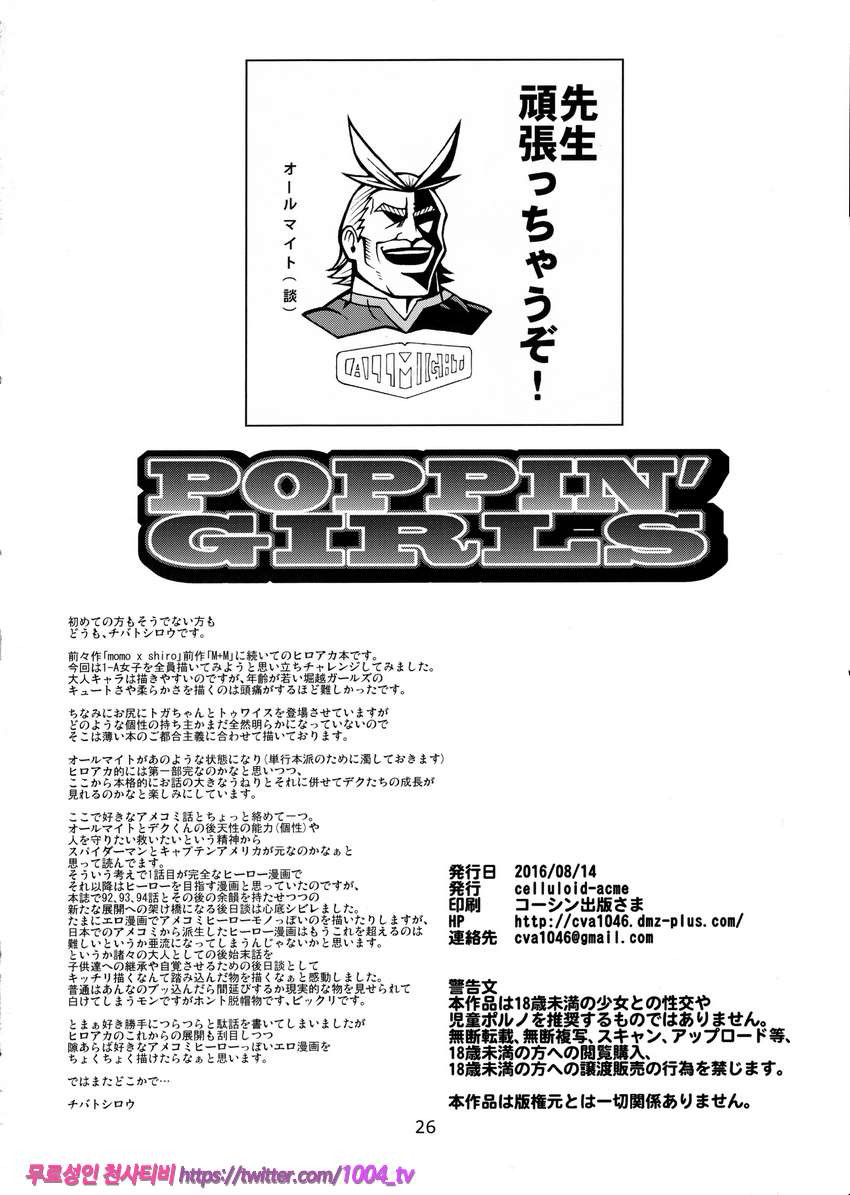 POPPIN' GIRLS_by 망가 이미지 #25