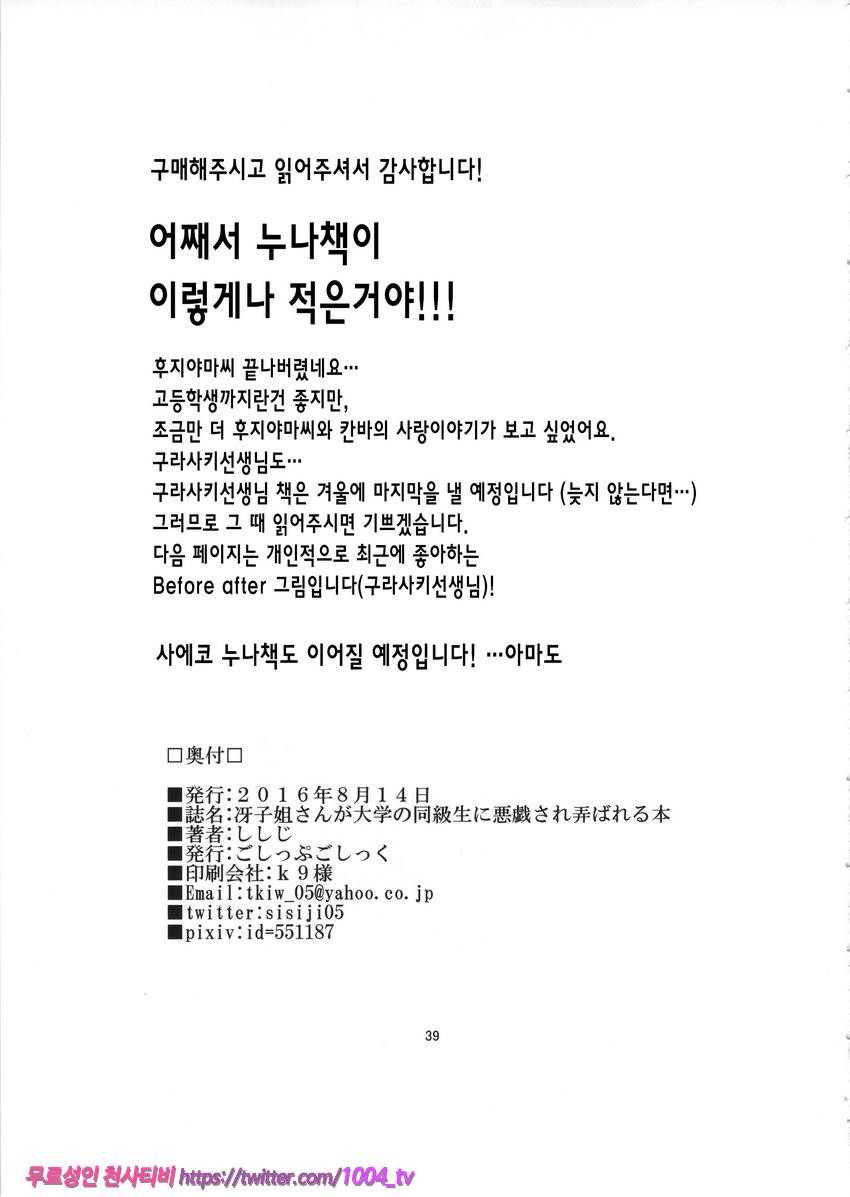 사에코누나가 대학교의 동급생에게 못된 장난을 당하며 농락당하는 책_by 망가 이미지 #38