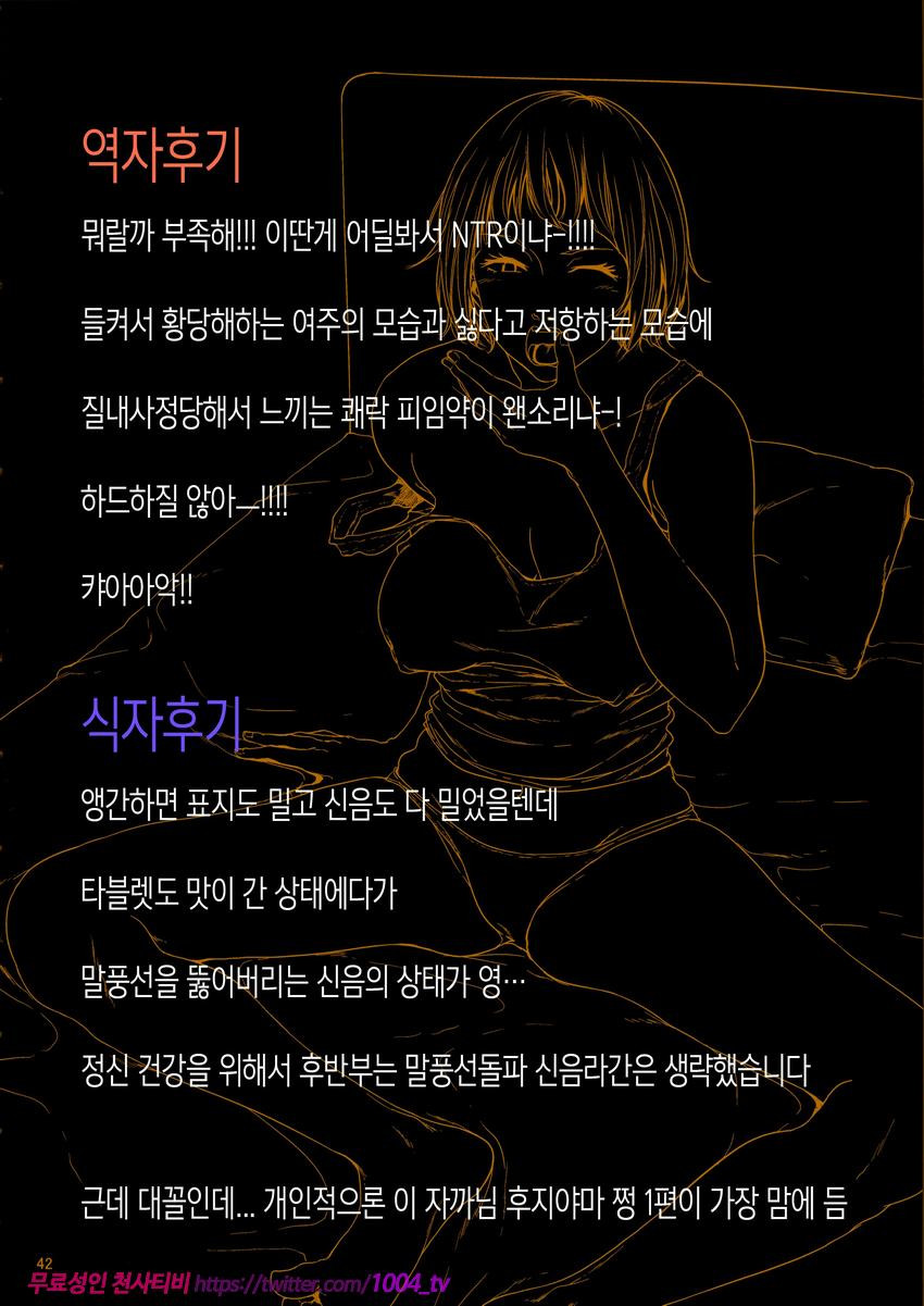 사에코누나가 대학교의 동급생에게 못된 장난을 당하며 농락당하는 책_by 망가 이미지 #41