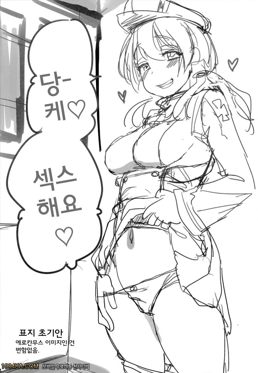 Danke Sex Shiyo_by 망가 이미지 #23