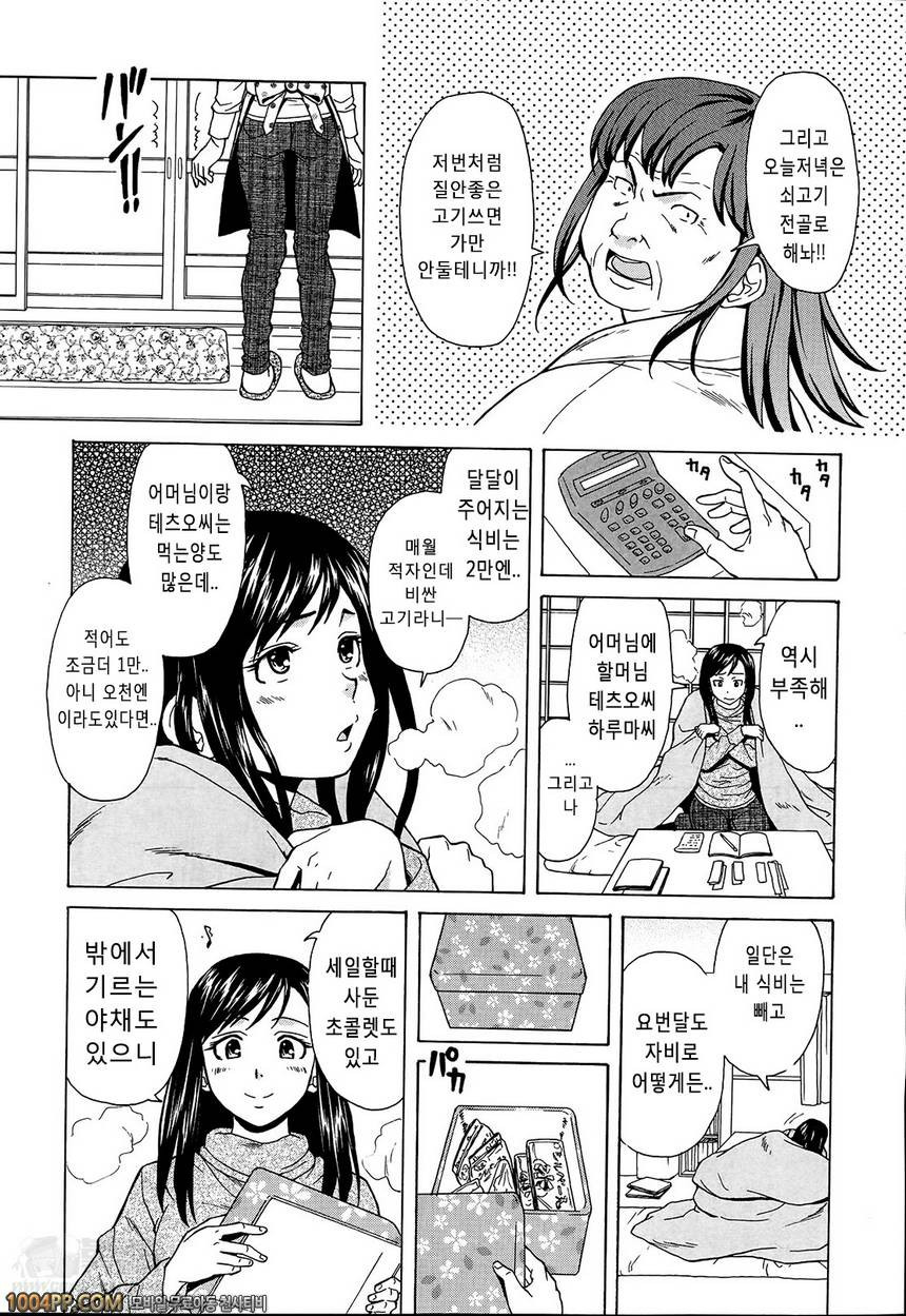 [Fuuga] 행복한 시간 1화_by 망가 이미지 #7