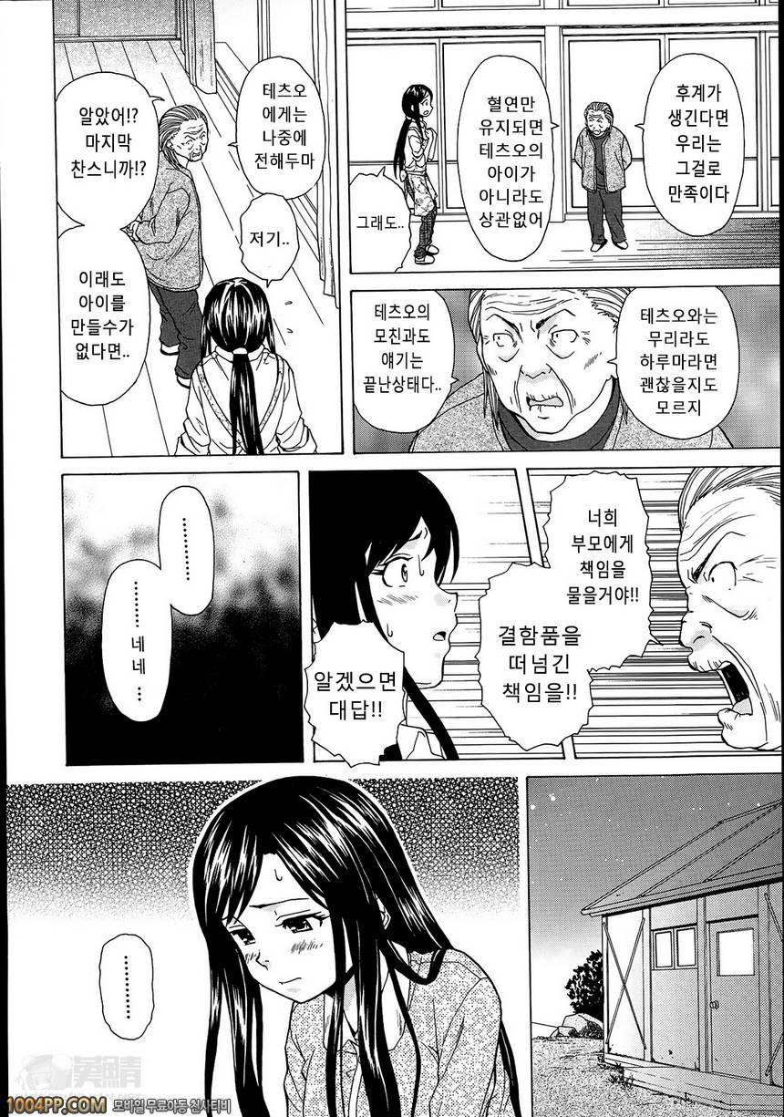 [Fuuga] 행복한 시간 1화_by 망가 이미지 #20