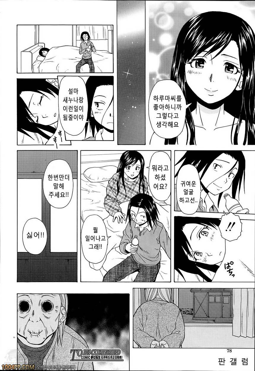 [Fuuga] 행복한 시간 1화_by 망가 이미지 #36