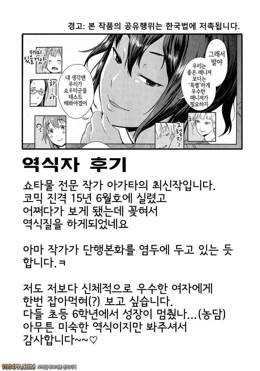 [Agata] 어떤쇼타의 배구부 실내에서의 맹특훈!_by 망가 이미지 #31