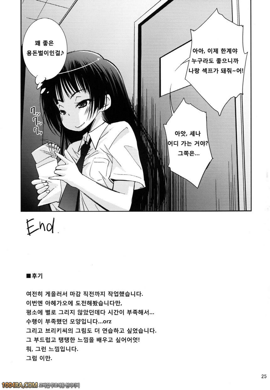 나는 고기 많이 기름 적게_by 망가 이미지 #24