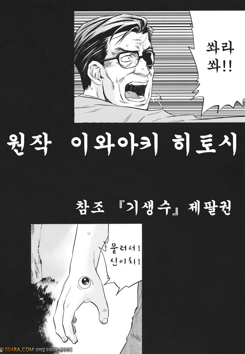 005	타무라책 (기생수)_by 망가 이미지 #3