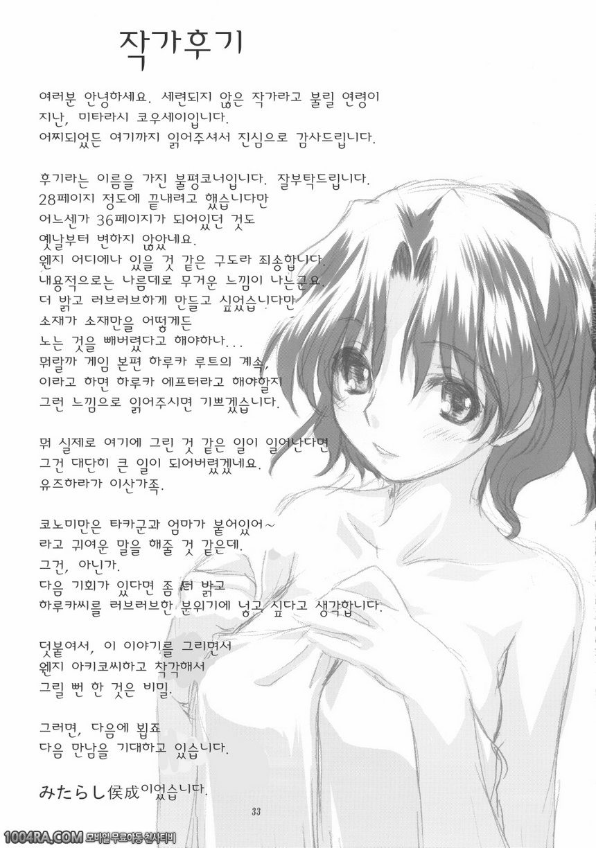 004	하루카 씨와 함께_by 망가 이미지 #33