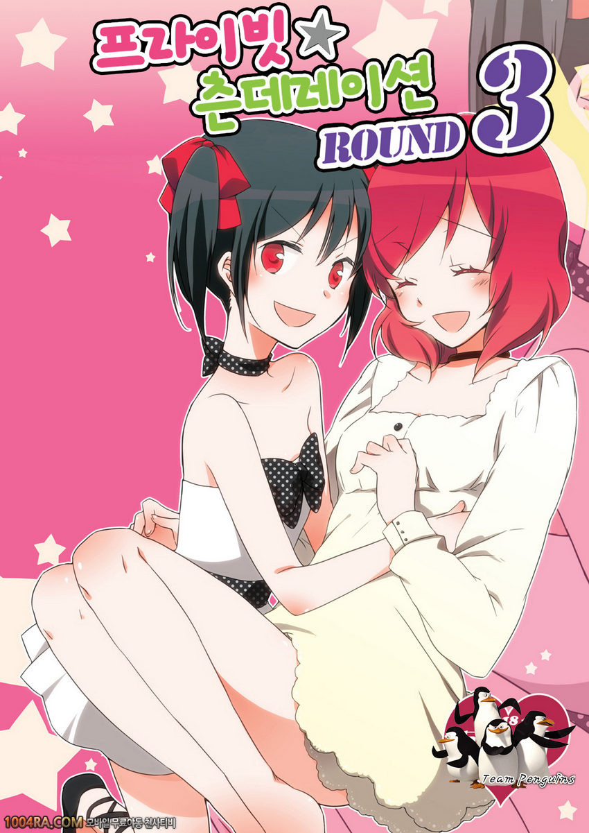 [Niratama (Sekihara)] Private Tsunderation Round 3 (Love Live!)_by 망가 이미지 #1