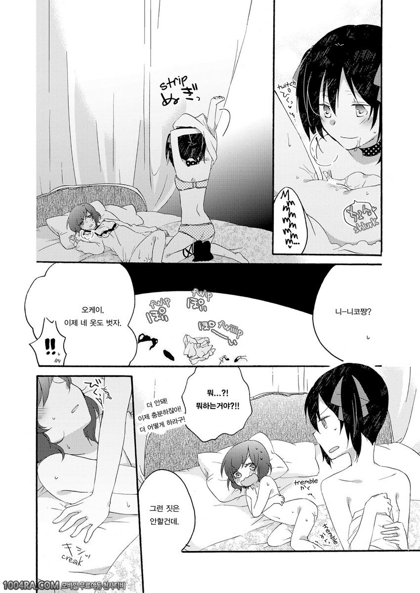 [Niratama (Sekihara)] Private Tsunderation Round 3 (Love Live!)_by 망가 이미지 #40