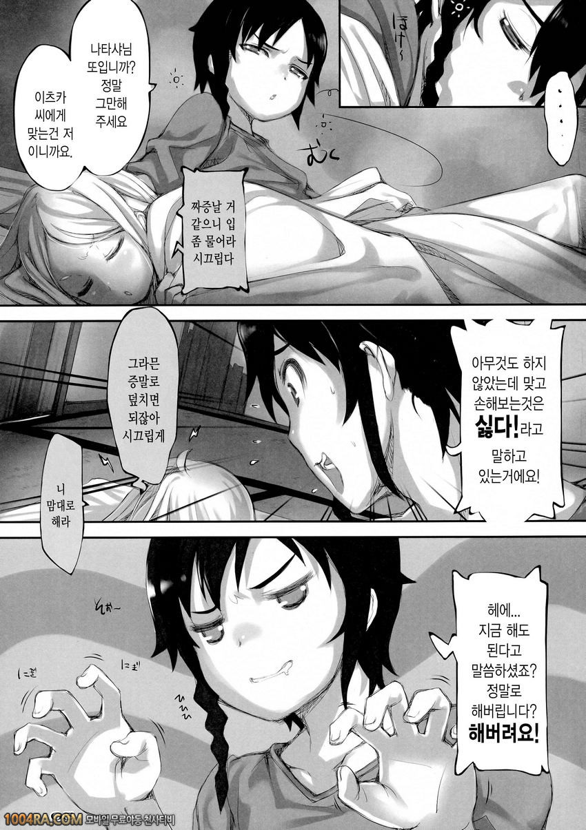 [TRI-MOON! (Mikazuki Akira!)] sonno (세계정복 ~모략의 즈베즈다~)_by 망가 이미지 #7