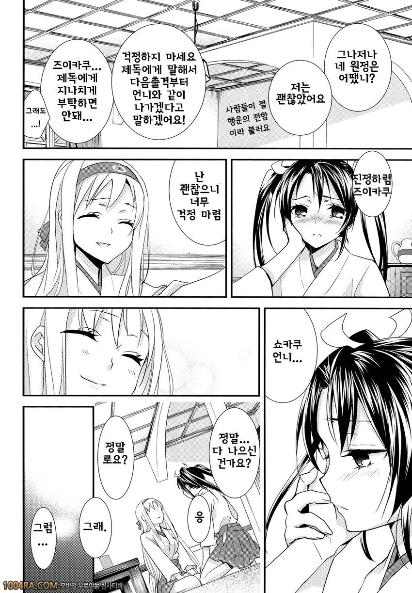 [Sweet Pea, COCOA BREAK (Ooshima Tomo)] 백학 (함대컬렉션 ~칸코레~)_by 망가 이미지 #5