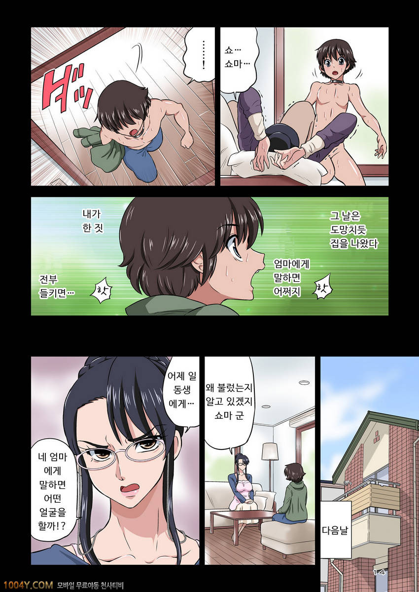 [DOZA Village (どざむら)] 치카코 이모와 짐승같은 조카 (korean)_by 망가 이미지 #14