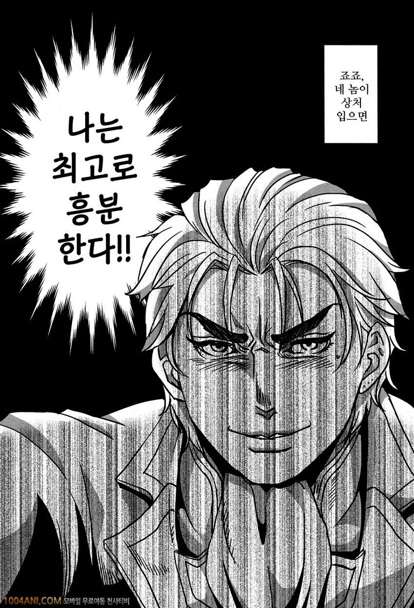 죠죠의 기묘한 모험 - 거짓말 쟁이의 선택 [7575 Naggoro]_by 망가 이미지 #12