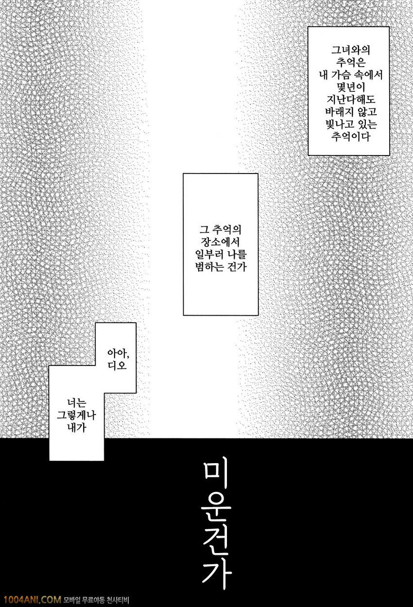 죠죠의 기묘한 모험 - 거짓말 쟁이의 선택 [7575 Naggoro]_by 망가 이미지 #29