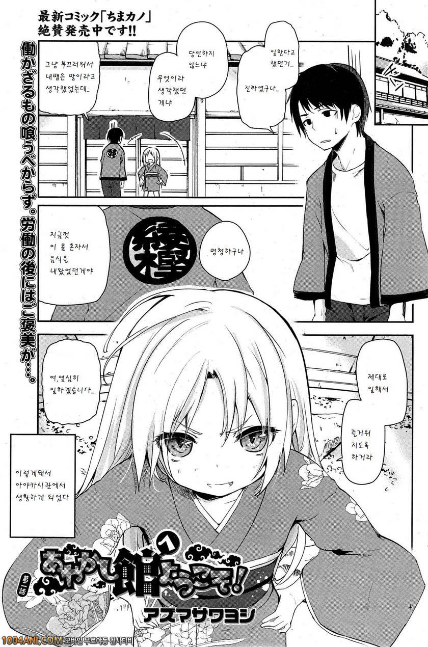 아야사키 여관에 어서 오세요! Ch. 2 [Azuma Sawayoshi]_by 망가 이미지 #2