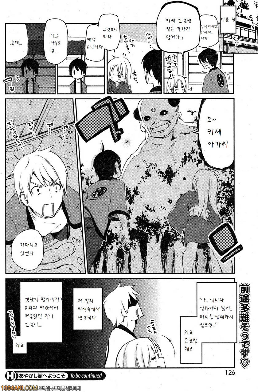 아야사키 여관에 어서 오세요! Ch. 2 [Azuma Sawayoshi]_by 망가 이미지 #21