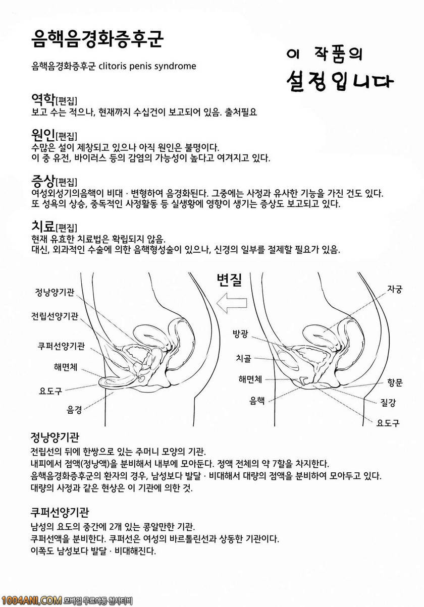 음핵 음경화 증후군 [Enoughmin (Yarai Akira)]_by 망가 이미지 #35