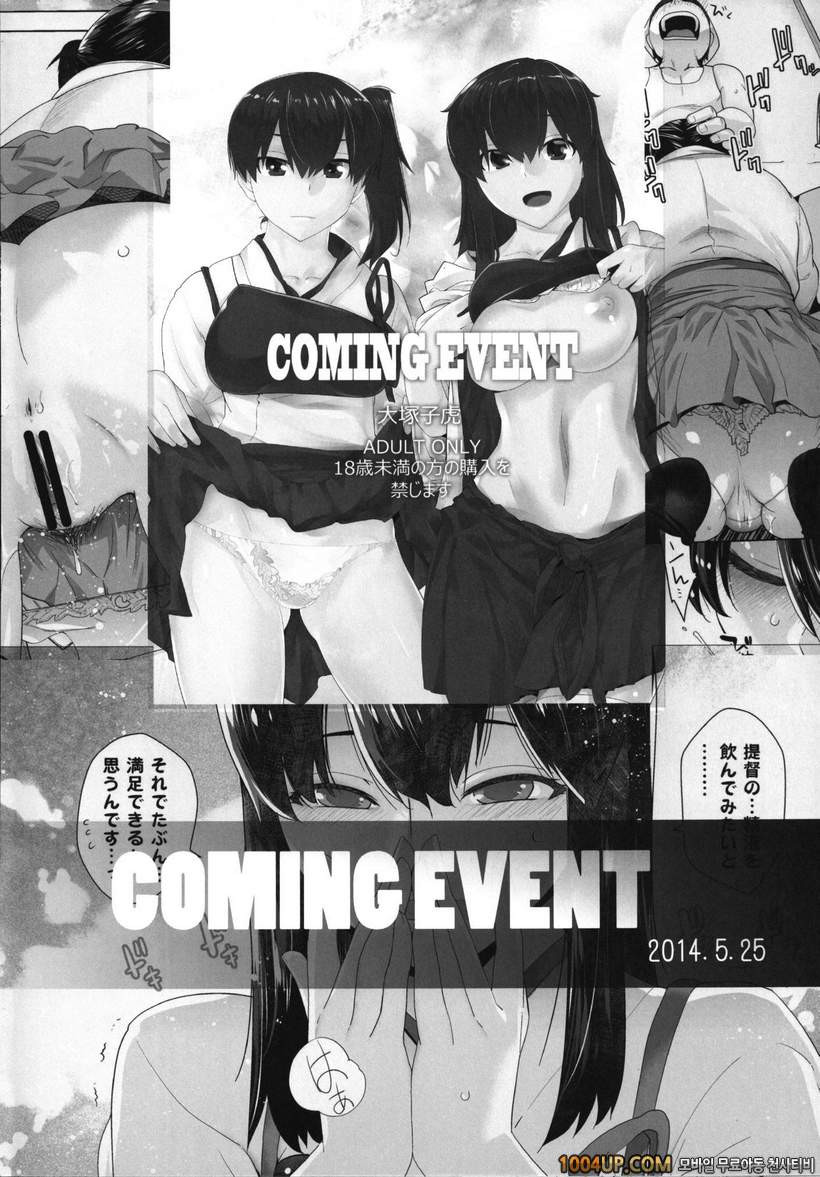 (C86) [紅茶屋 (大塚子虎)] COMING EVENT 2 (艦隊これくしょん -艦これ-) [DL版]_by 망가 이미지 #43