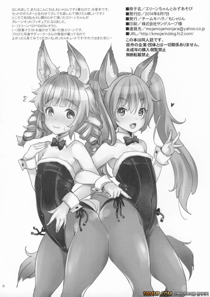 (C86) [チムキハラ] エリンちゃんとみずあそび (TERA The Exiled Realm of Arborea)_by 망가 이미지 #9