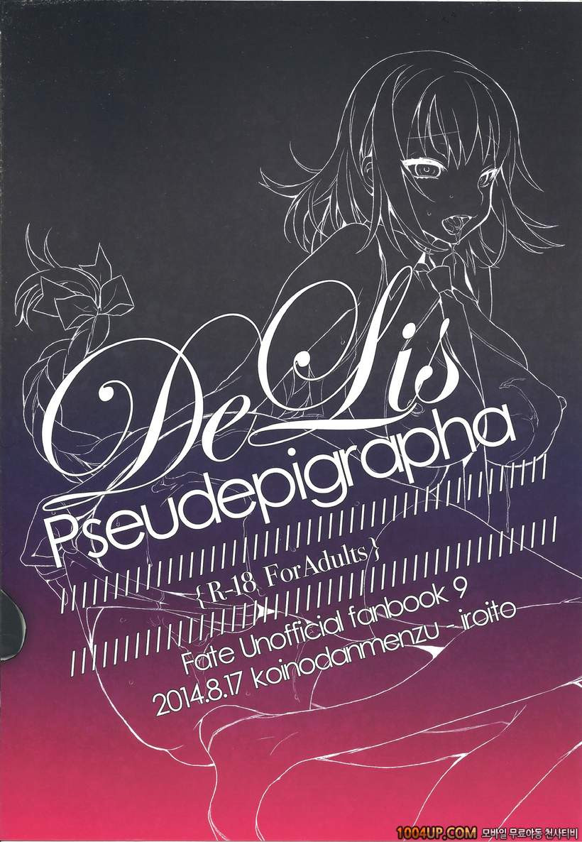 (C86) [Koi no Danmenzu (Iroito)] de lis Pseudepigrapha (Fate Apocrypha…_by 망가 이미지 #17