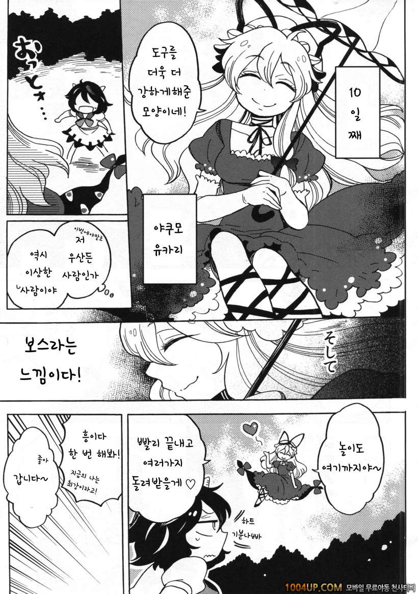 (C86) [Koge Croquette (Masaki)] Sakasama Amanojaku (Touhou Project) [K…_by 망가 이미지 #20