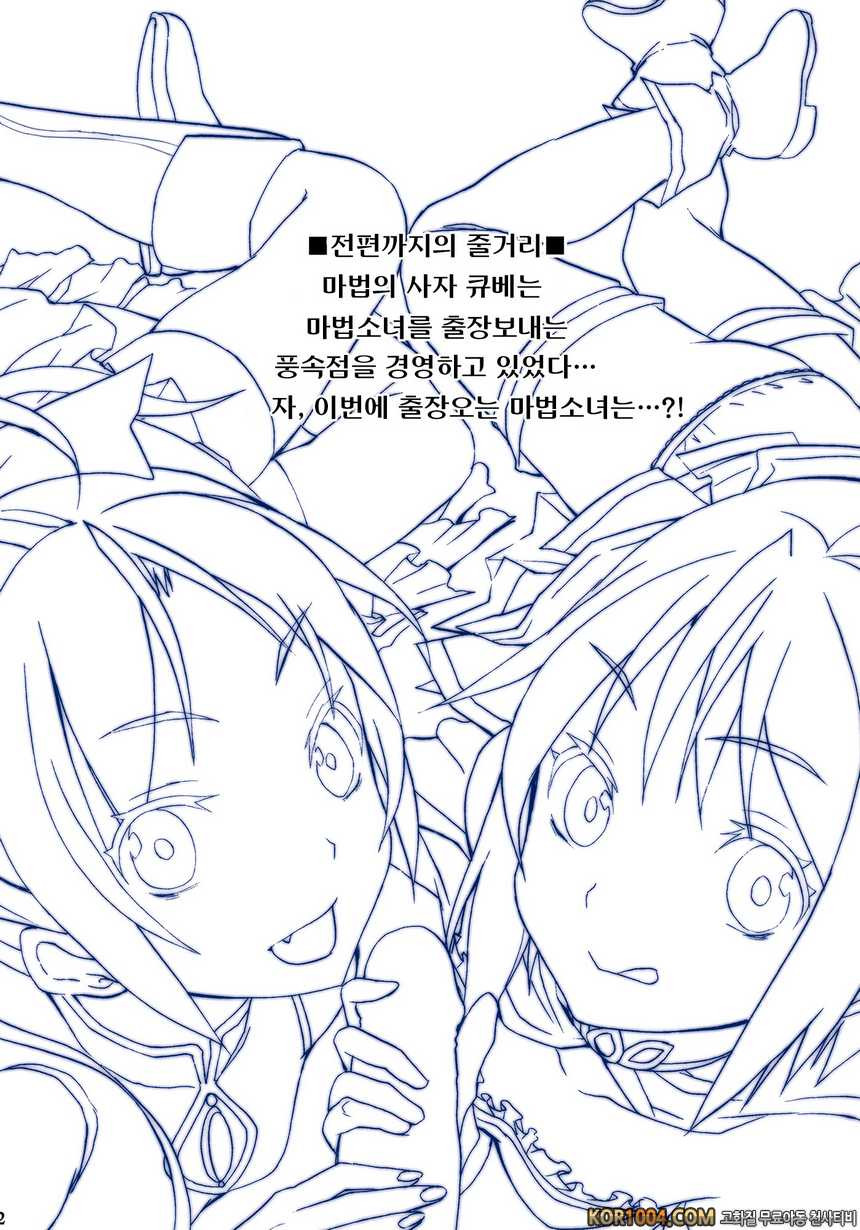 [おたべ★ダイナマイツ] 마법풍속 마사지★마기카2 (마법소녀 마도카 마기카 동인지)_by 망가 이미지 #2