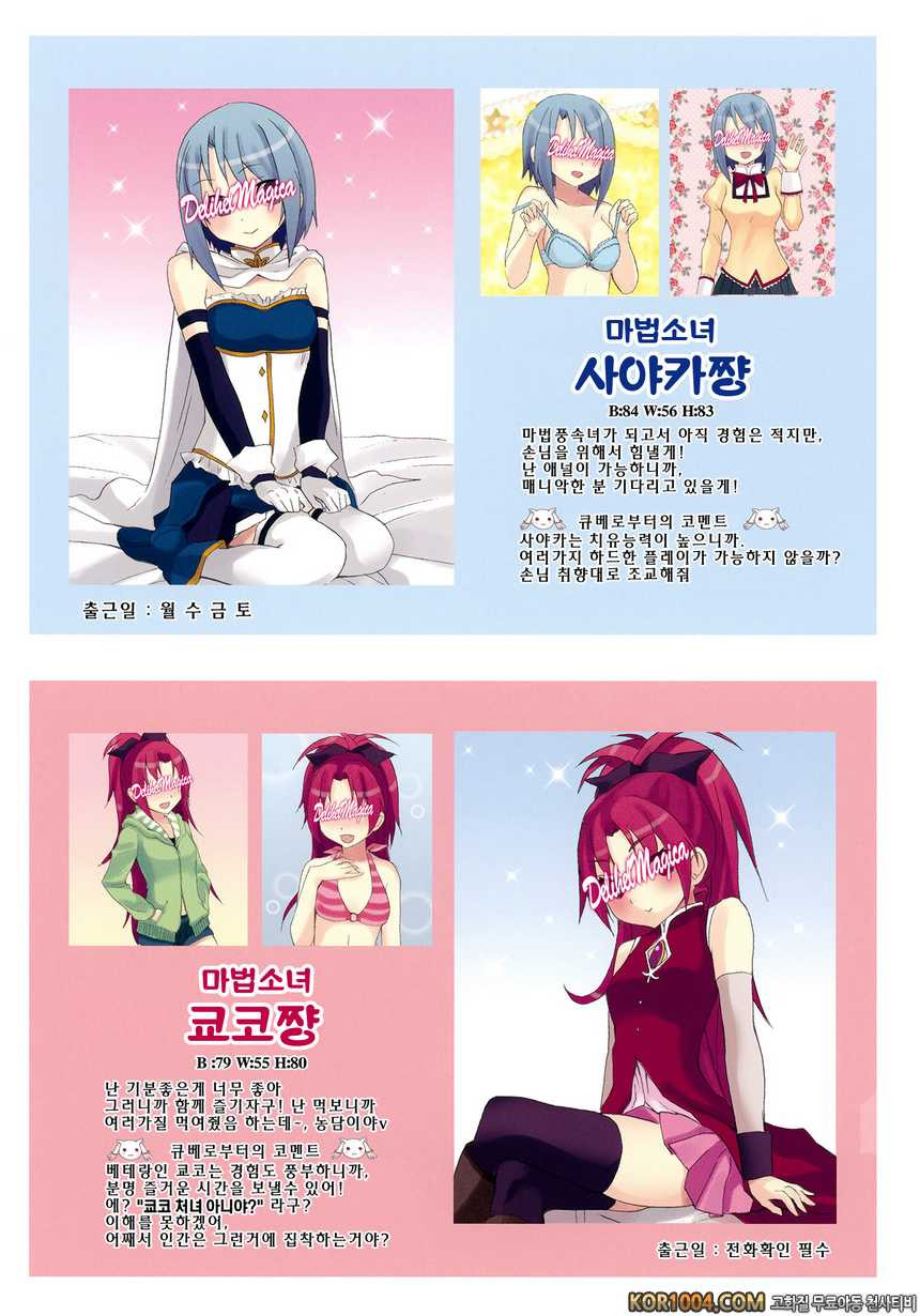 [おたべ★ダイナマイツ] 마법풍속 마사지★마기카2 (마법소녀 마도카 마기카 동인지)_by 망가 이미지 #16