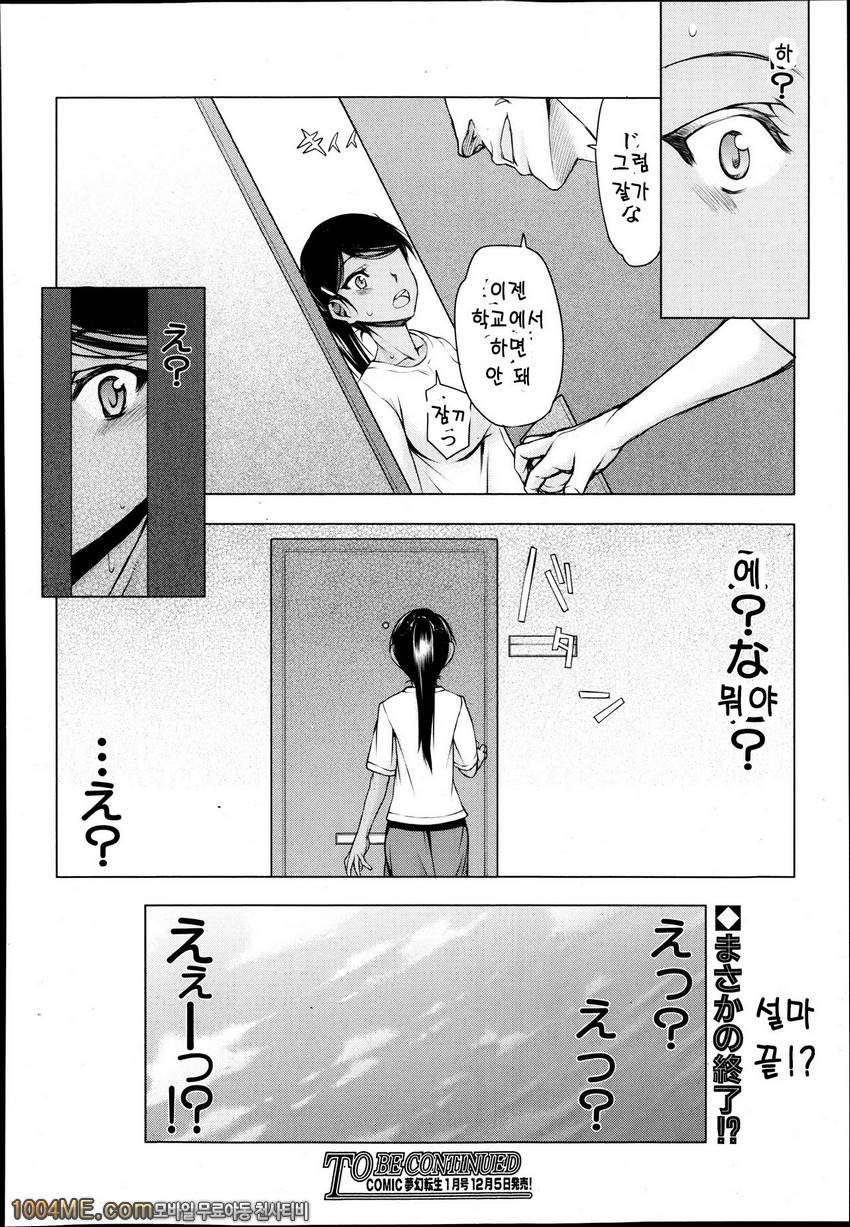 私は他の男と SEXして SEXして SEXをした 제5화 언제부턴가 그녀는_by 망가 이미지 #24