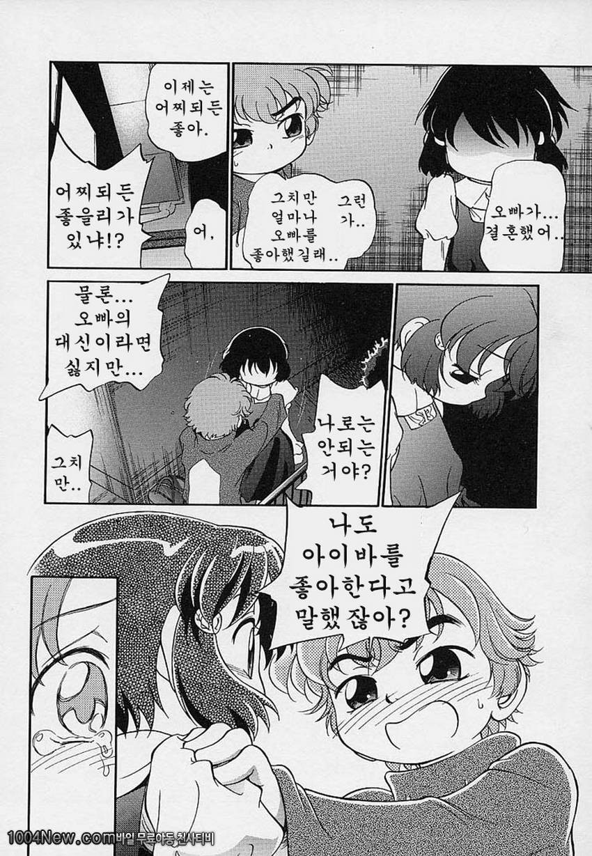 사랑스러운 미궁 미로 6(完)_by 망가 이미지 #26