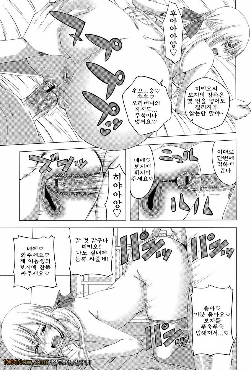 아이 마이 미 마인#9(完) 어리광재이X2_by 망가 이미지 #23