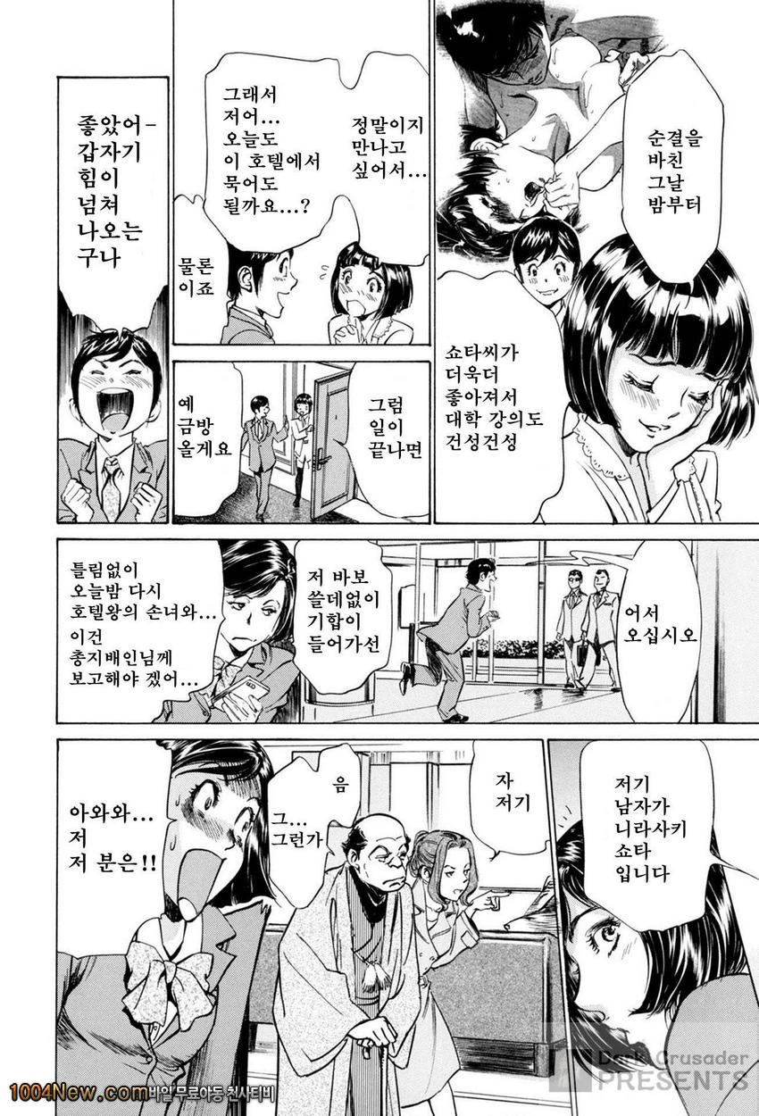 호텔에서 안고서(극상완결편) 제4화 불끈불끈 메이드차림_by 망가 이미지 #4