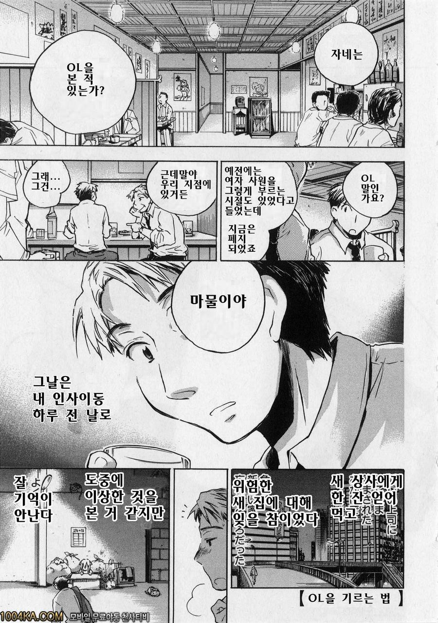 가정부의 행복#5 OL을 기르는 법_by 망가 이미지 #1