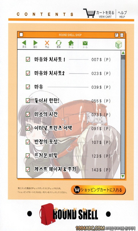 라운드쉘#1 마유와 치사토1_by 망가 이미지 #7