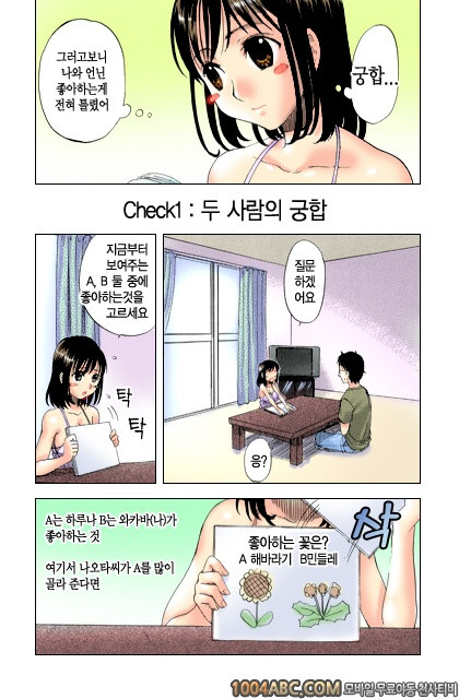 내 사랑 형부 제4화_by 망가 이미지 #5