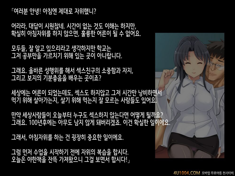 2052년, 성교육#1 조례: 야한책을 보면서 남녀짝꿍끼리 자위해 보자_by 망가 이미지 #1