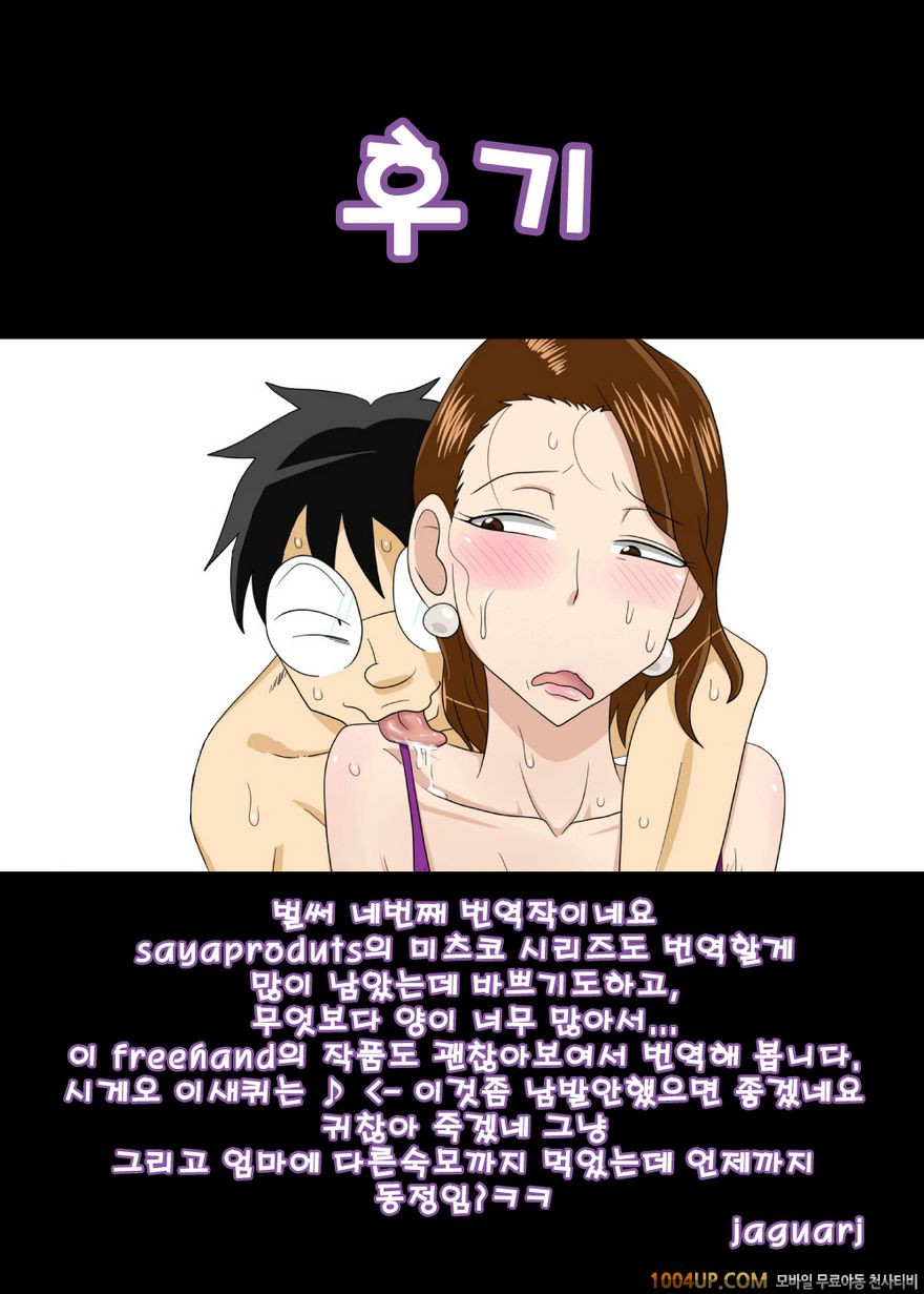 新 엄마를 따먹자 4_by 망가 이미지 #34