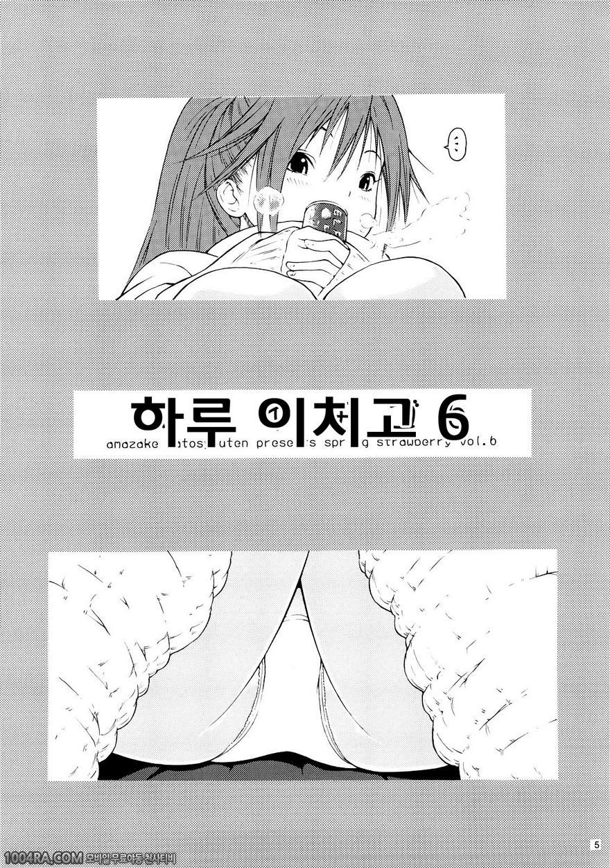 하루이치고Vol.6_by 망가 이미지 #2