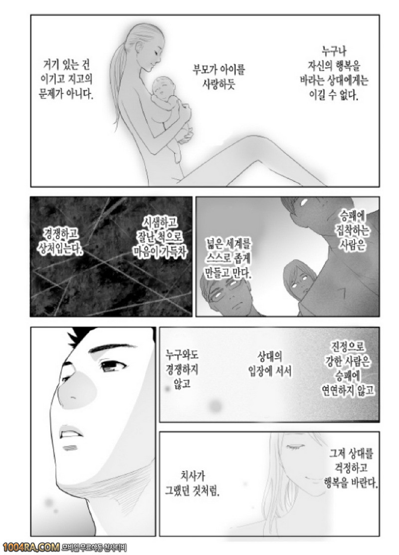 여신과의 은밀한 동거 2권#7(完)_by 망가 이미지 #21