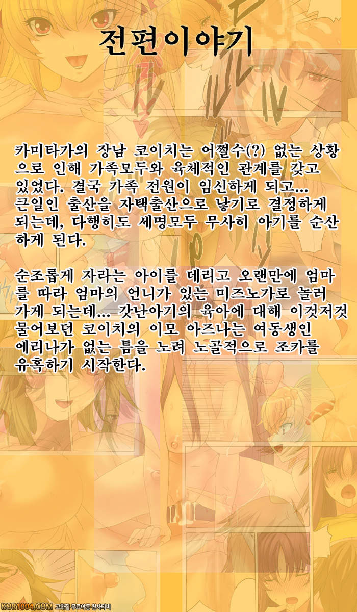 임신가족 Chapter2 - 엄마와 이모는 나의 임신노예(컬러)_by 망가 이미지 #1