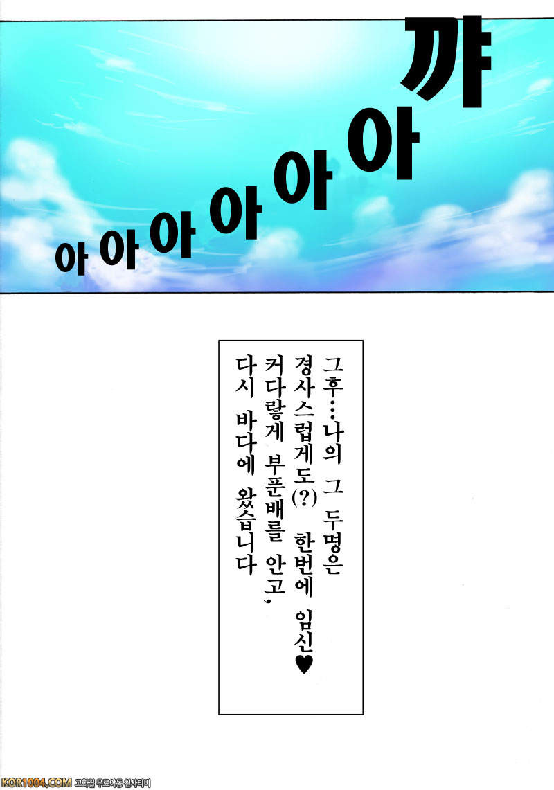 임신가족 Chapter4(完) - 코이치짱 바다에서 아기를 낳고 싶어!(컬러)_by 망가 이미지 #31