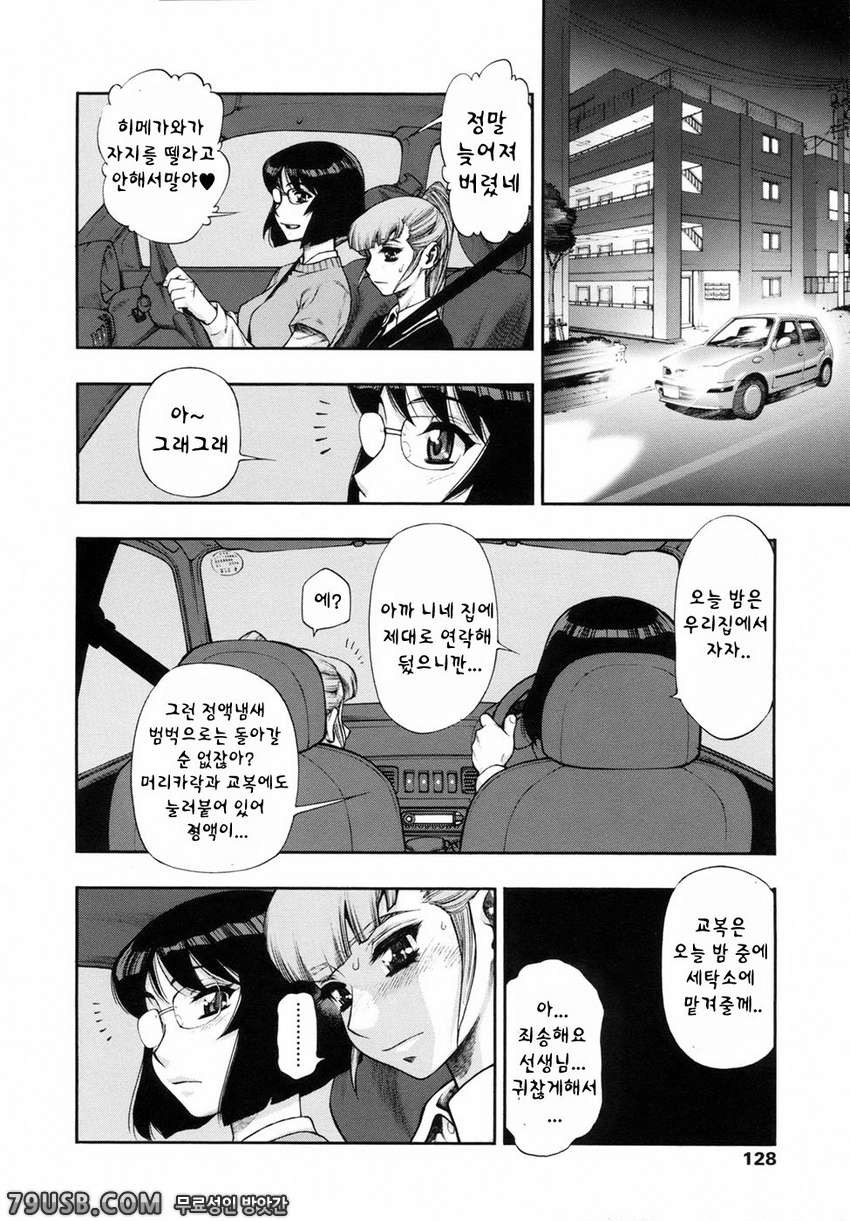 누나교생#8(完) - 내 살에 무리지어 모여, 먹어치워라(후편)_by 망가 이미지 #20