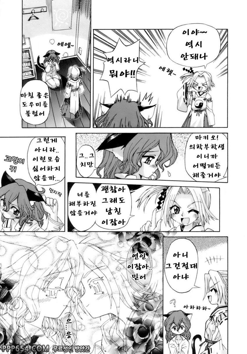 꽃가루소녀주의보#12 - 묘유희_by 망가 이미지 #9