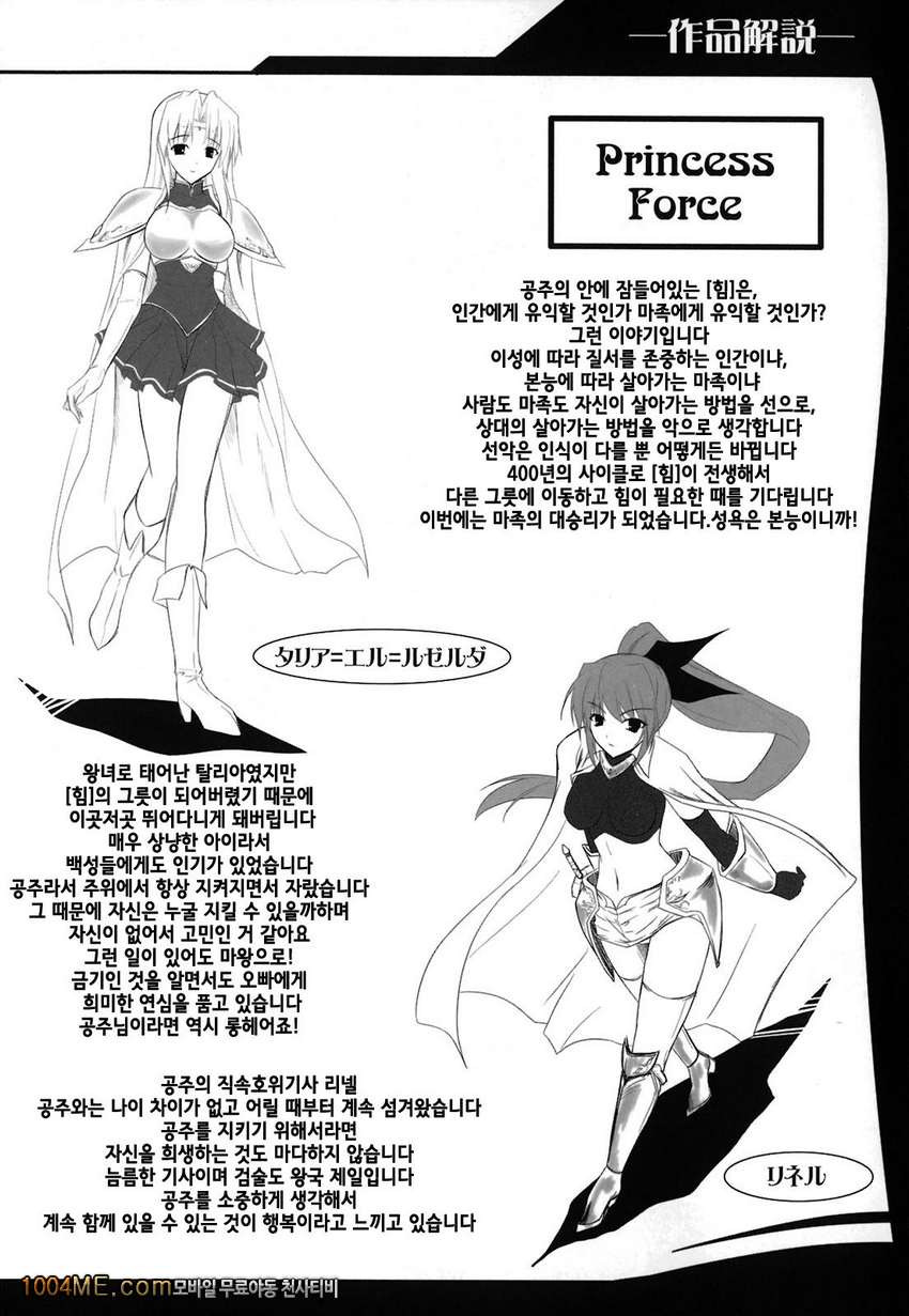 PRINCESS FORCE#8(完) Angel Garden_by 망가 이미지 #24